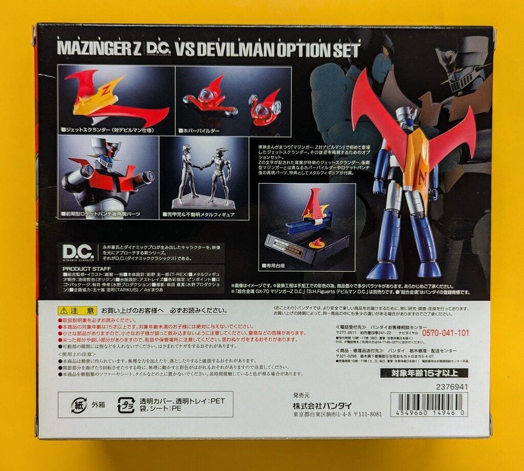 超合金魂 GX-70VS マジンガーZ D.C. 対デビルマンオプション