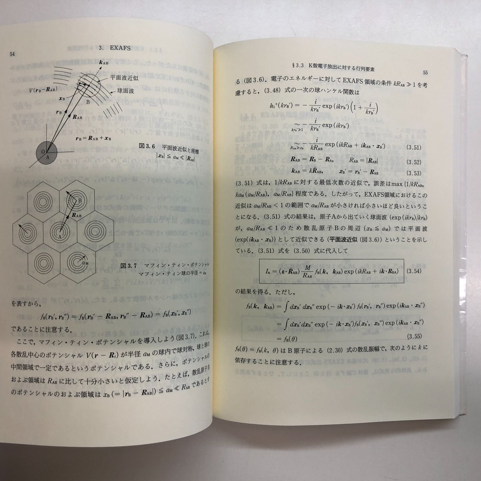 ◇[K]EXAFSの基礎: 広域X線吸収微細構造 石井 忠男 - メルカリ