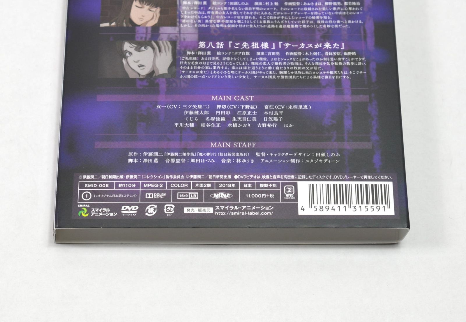 特別価格 A1799 伊藤潤二 DVD 完全版 中