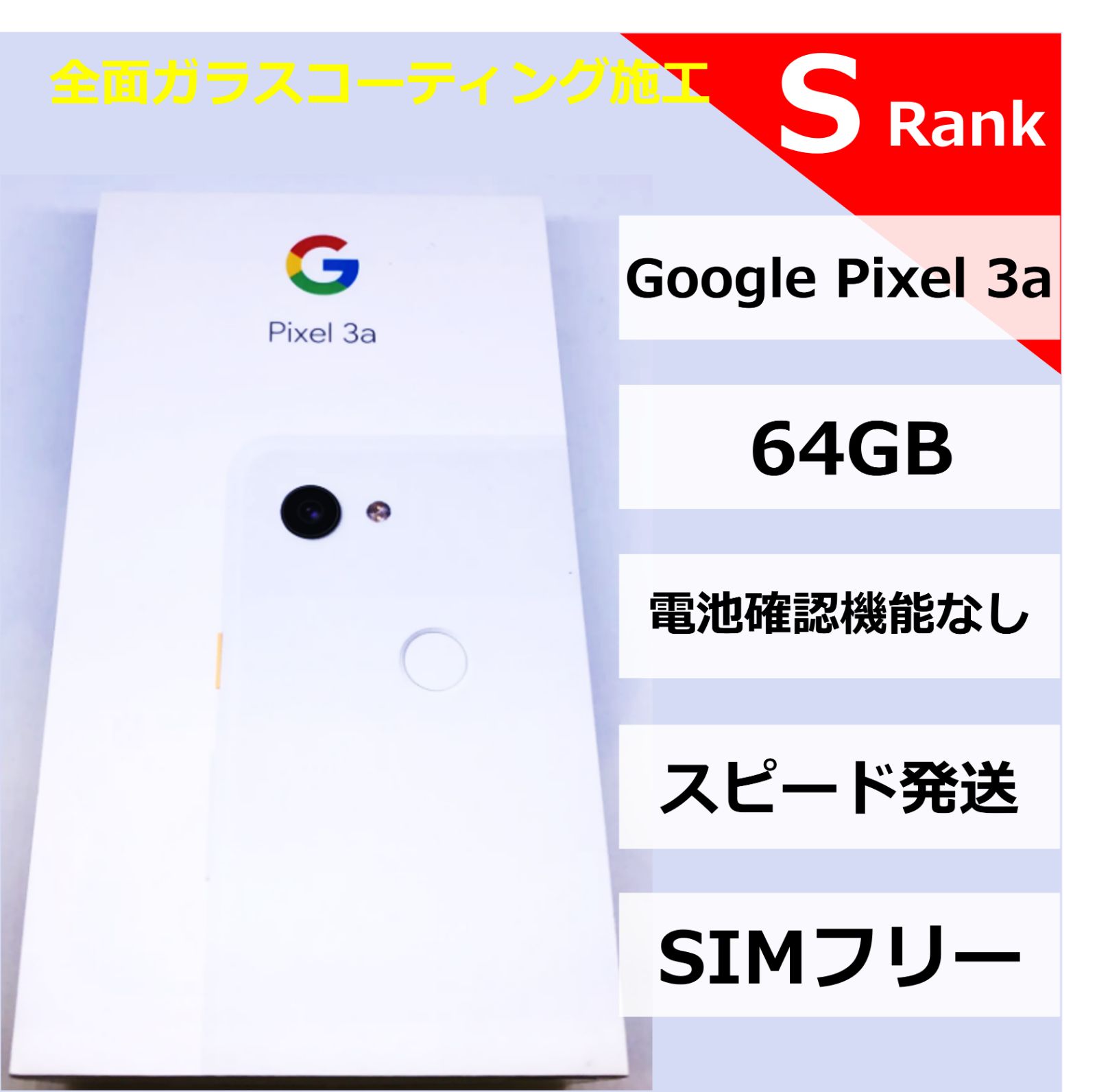 Google Pixel 3a ホワイト【No948671】 - フォネットアウトレット ...