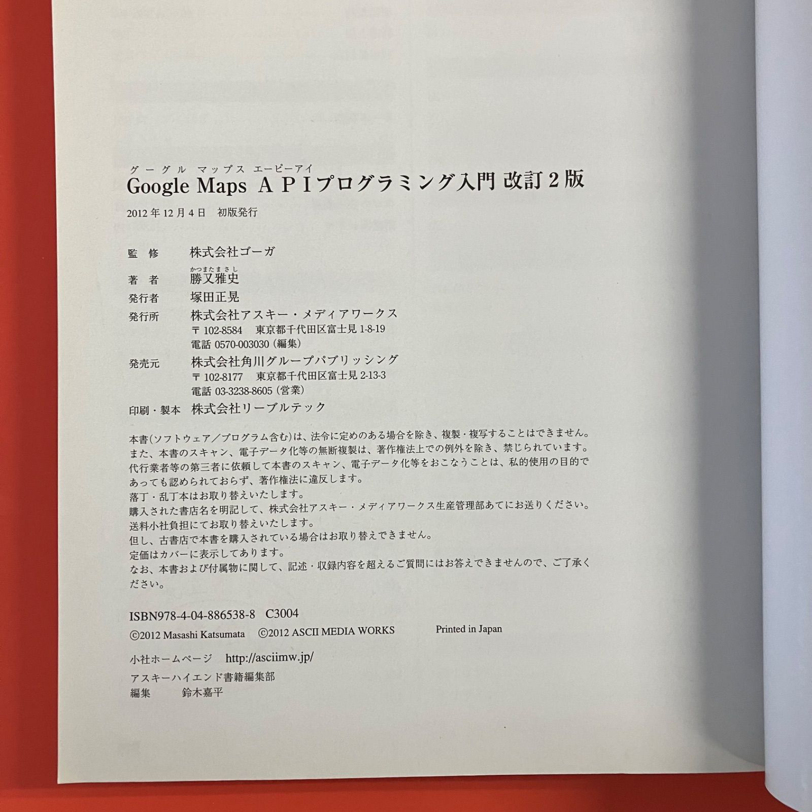 Google Maps APIプログラミング入門 改訂2版 lp_c1010_227
