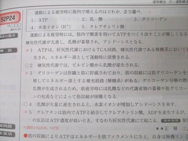 QB理学療法士・作業療法士国家試験問題解説 2023共通問題・専門問題