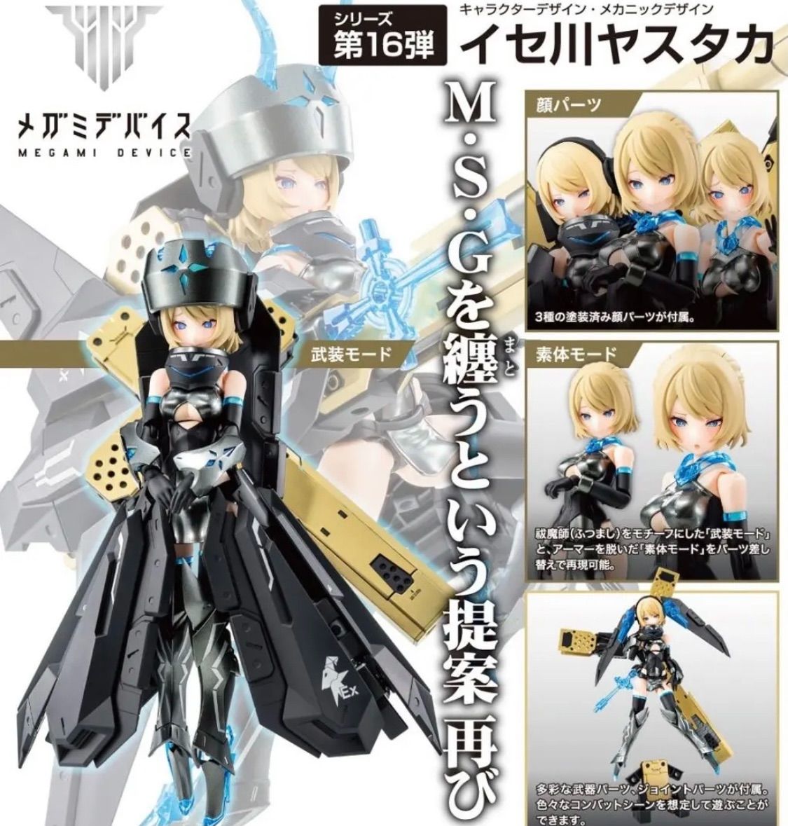 新品未開封　エクソシストWIDOW　メガミデバイス　BULLET KNIGHT