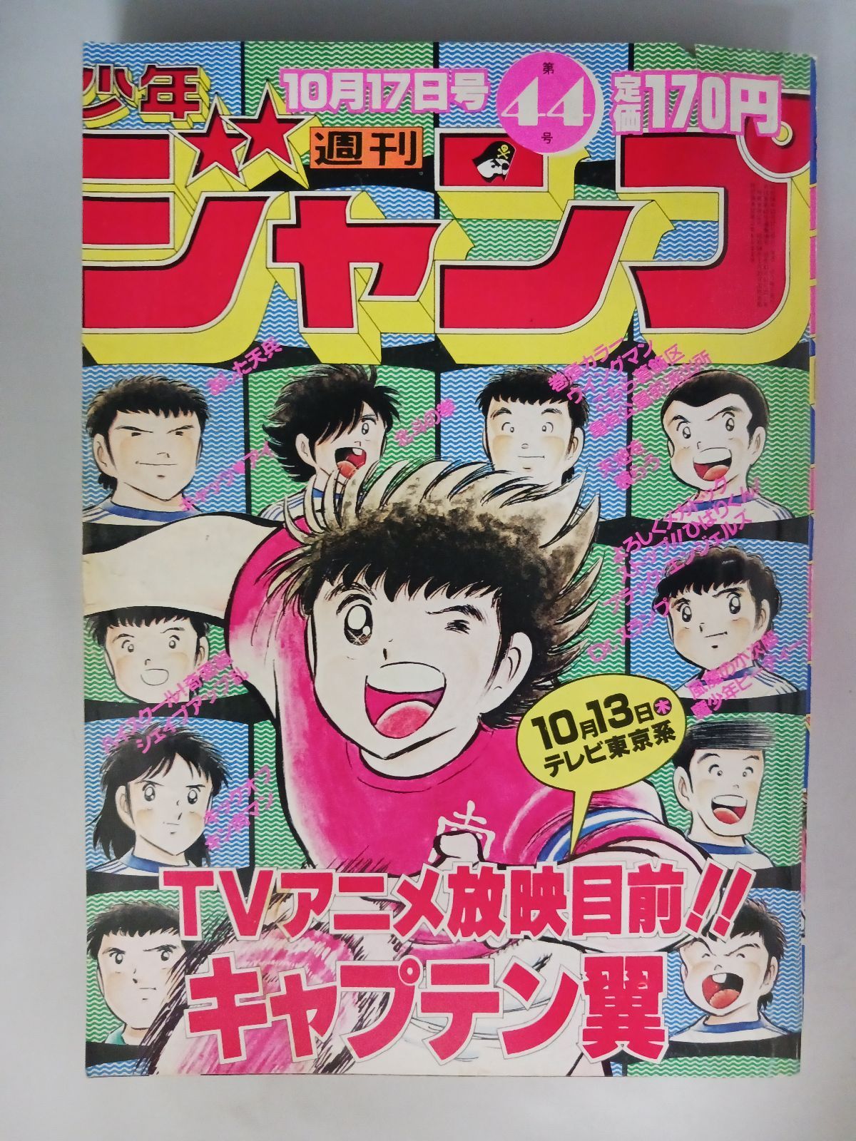 週刊少年ジャンプ 1983年44号 週刊少年ジャンプ 1983年44号 - メルカリ