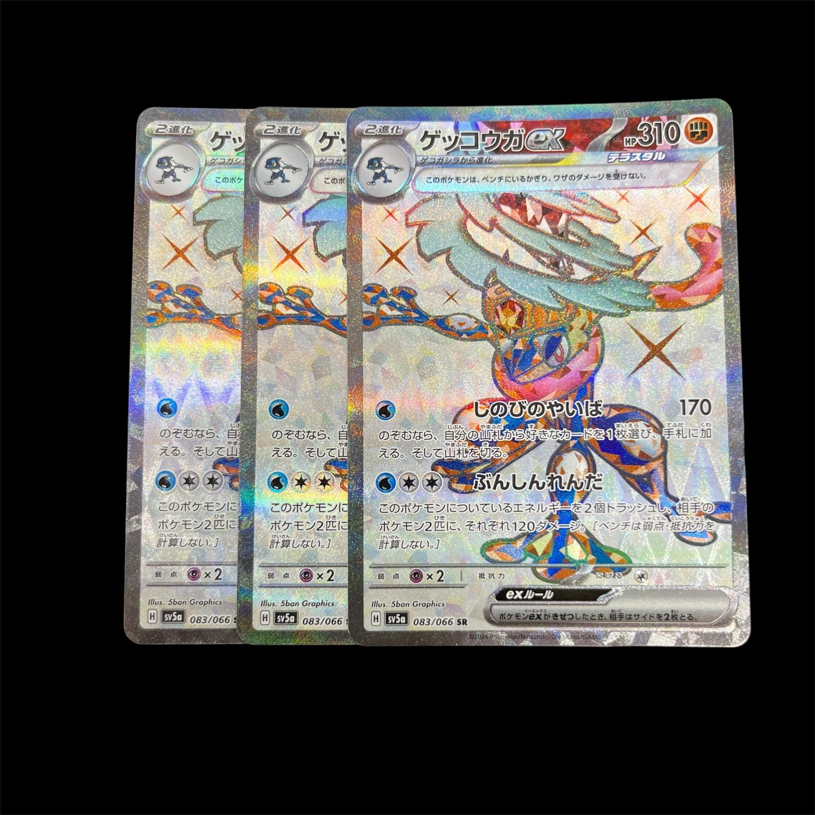 ゲッコウガex SAR [SV5a 090/066] 盛岡店56-0036ゲッコウガex SAR SV5a 