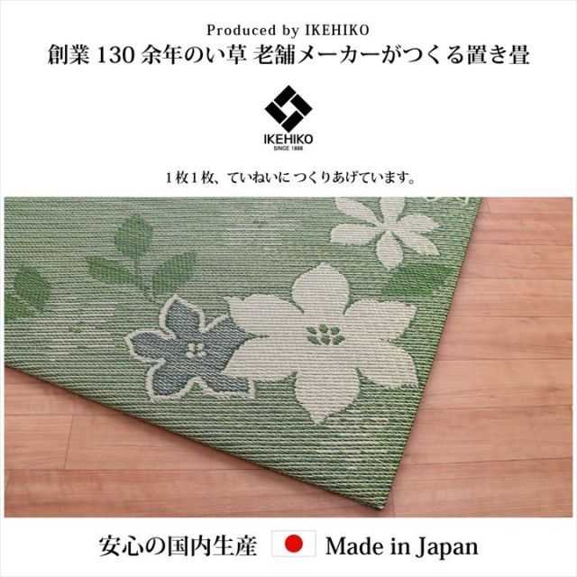 国産 い草 置き畳 ユニット畳 簡単 和室 デザイン アレンジ オリジナル リーフ 約82×82cm 単品