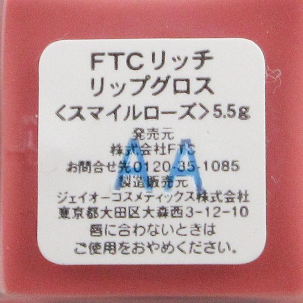 FTC エフティーシー リッチリップグロス スマイルローズ 残量多 C283 - メルカリ