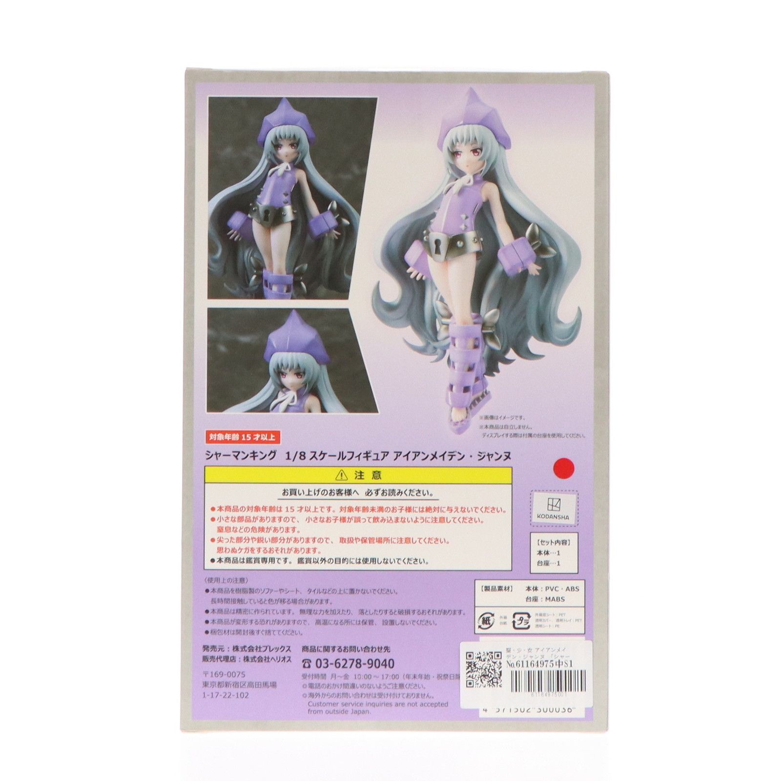 聖・少・女 アイアンメイデン・ジャンヌ SHAMAN KING(シャーマンキング) 1/8 完成品 フィギュア プレックス/ヘリオス