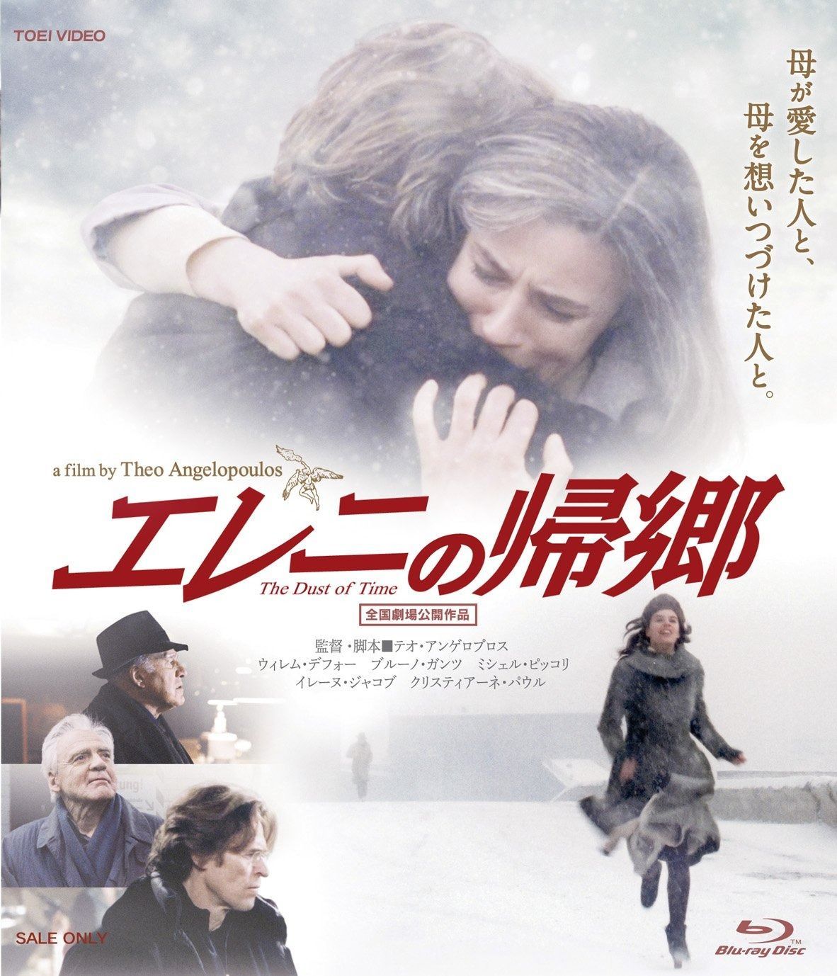 エレニの帰郷 Blu-ray