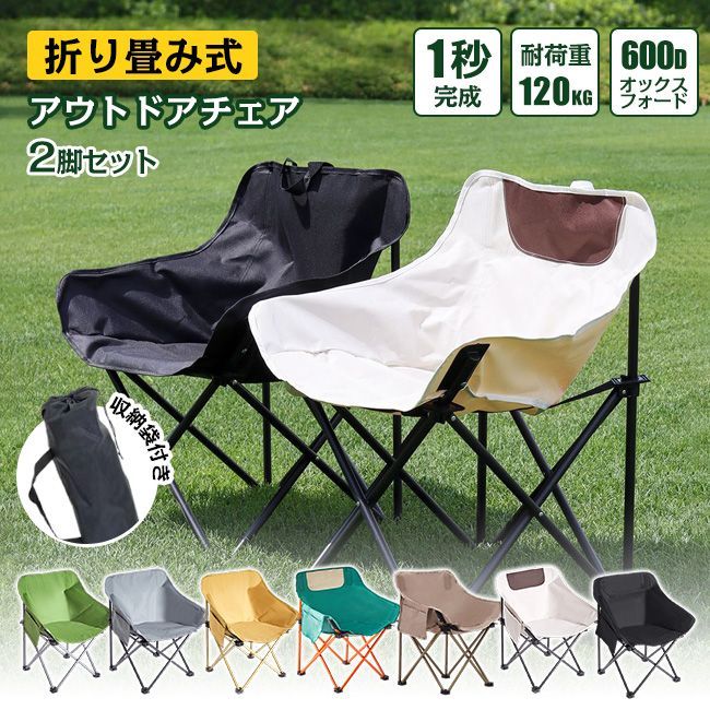 高品質 キャンピングチェアー アウトドア チェア 2脚セット 軽量 椅子