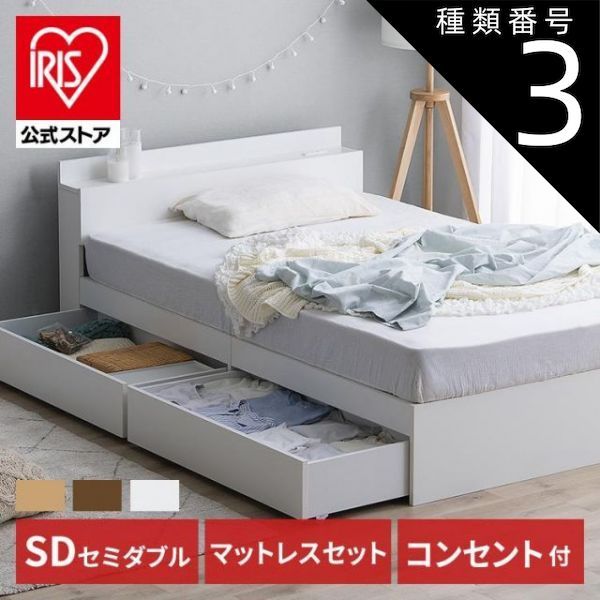 コンセント・収納付き•マットレス付きセミダブルベッド白