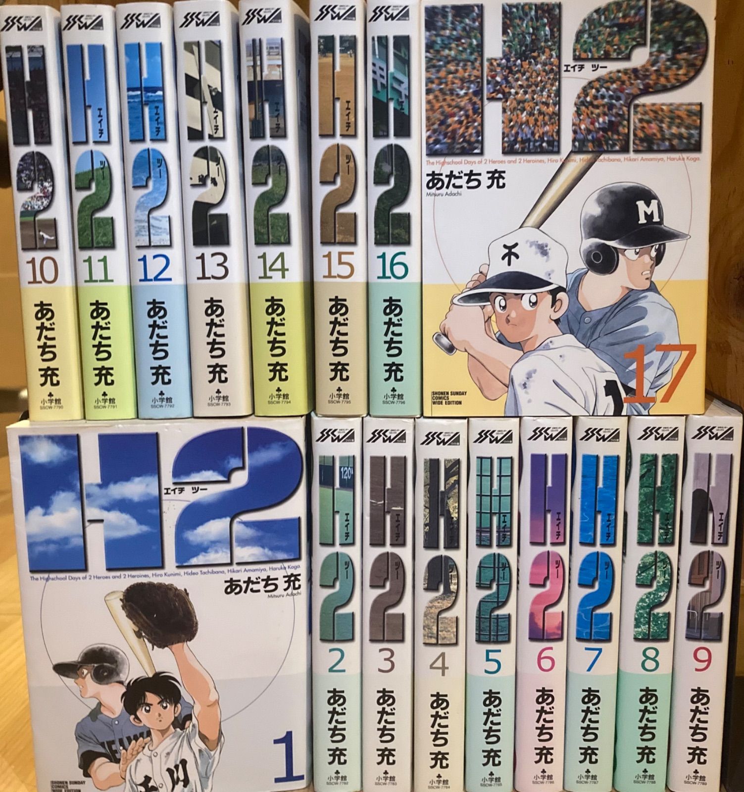 H2 漫画 ワイド版 全巻セット 17冊 あだち充 17 本・雑誌・漫画 H2 全巻