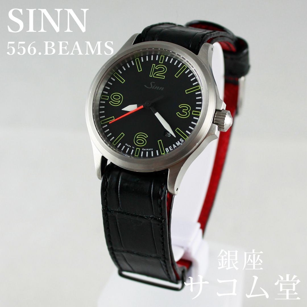 中古 / 期間限定販売】 SINN ジン 556. BEAMS ビームス別注