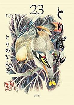 【中古】 とりぱん コミック 1-23巻セット
