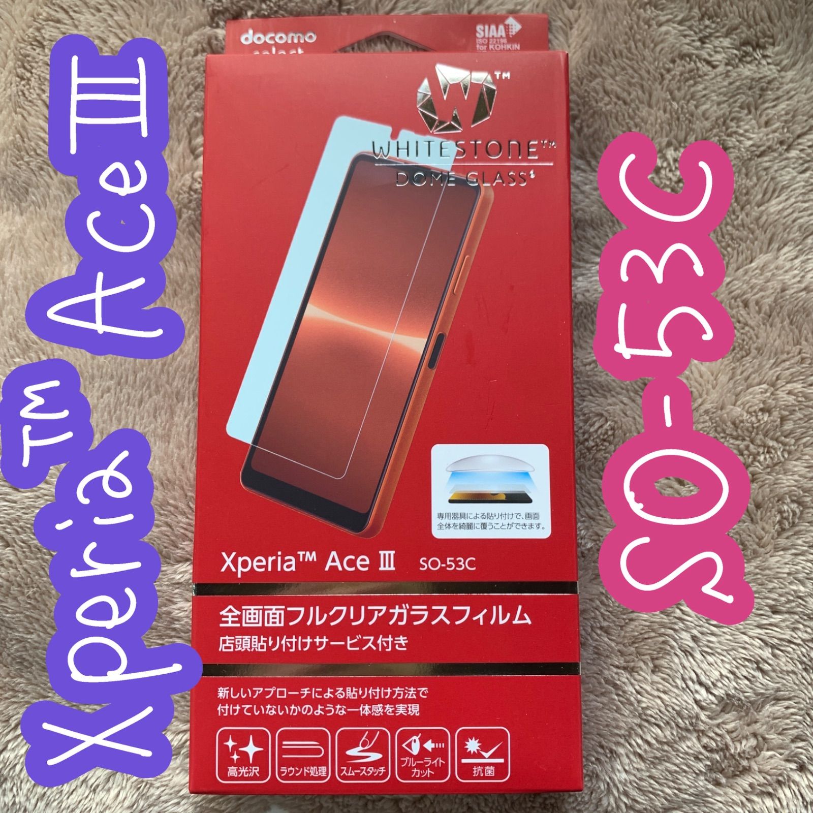 Xperia AceⅢ SO-53C / UVライトでの硬化処理用フィルム - 大野屋