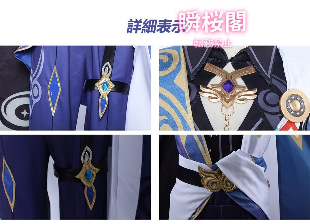 コスチューム 演出服