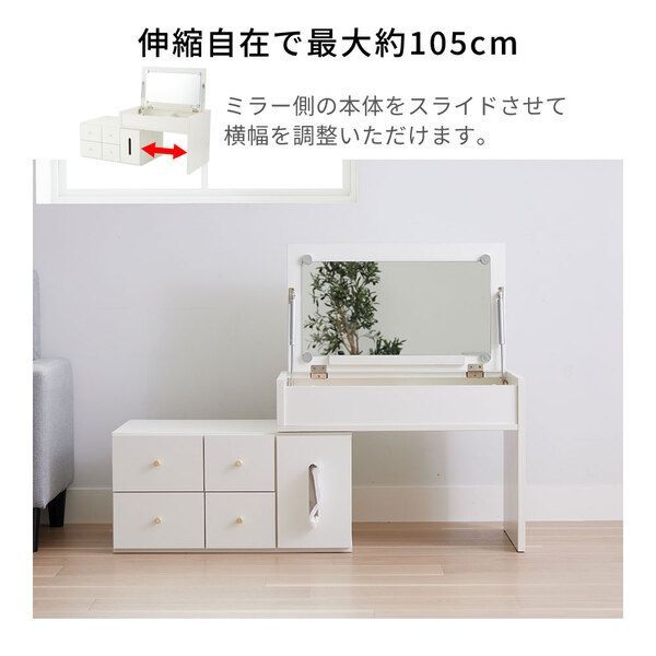 完成品伸縮ドレッサー ホワイト 【公式通販】