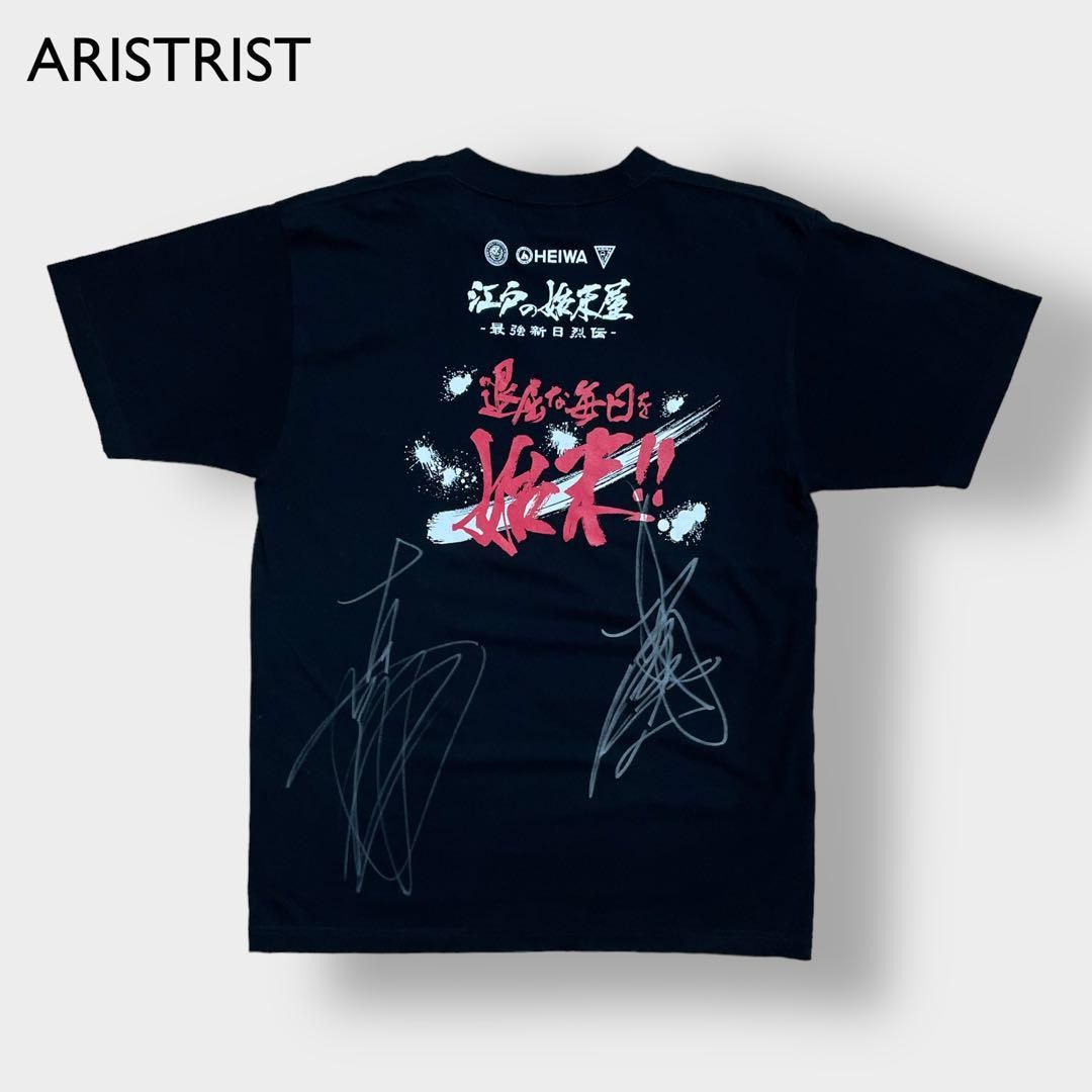 【ARISTRIST】サイン入り パチンコ プロレス Tシャツ 蝶野 棚橋