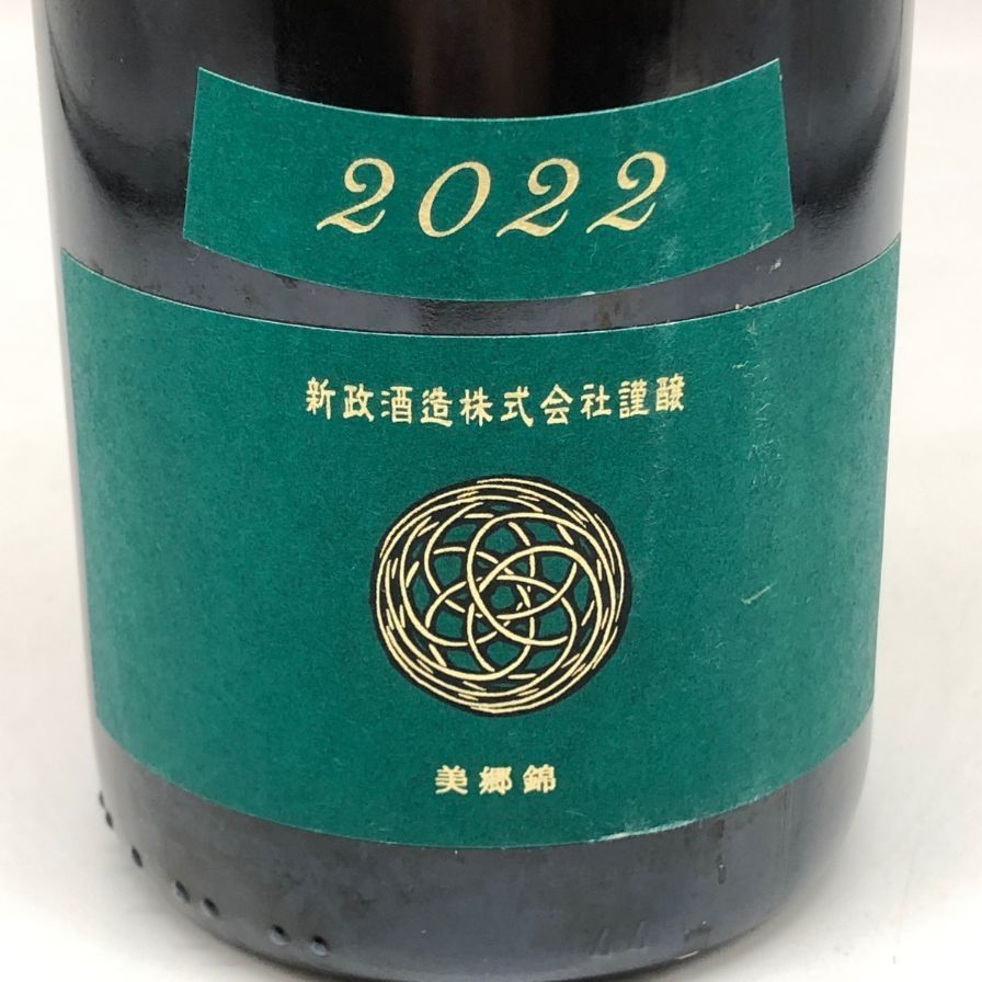 新政 ミャンマー大地震災害復興支援酒 ヴィリジアン 新政セット