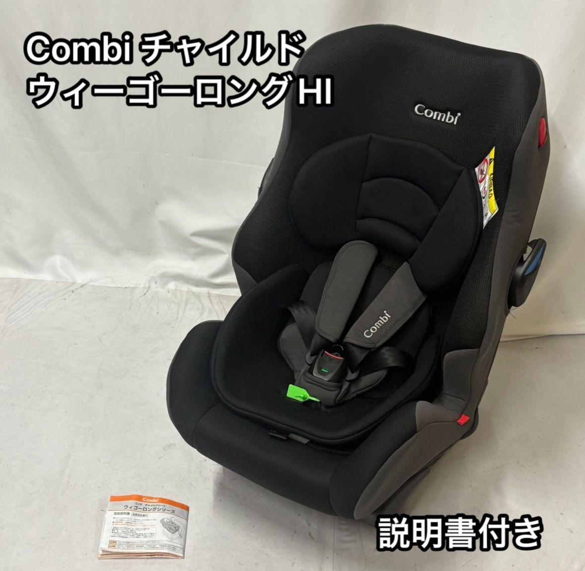 Combi コンビ チャイルドシート ウィーゴーロングHI ブラック 黒 説明書付き