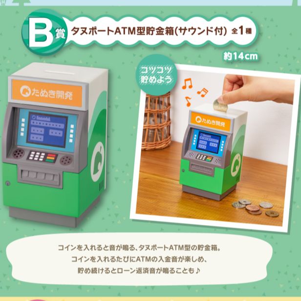 あつまれどうぶつの森 一番くじ B賞 タヌポートATM型貯金箱 30%還元
