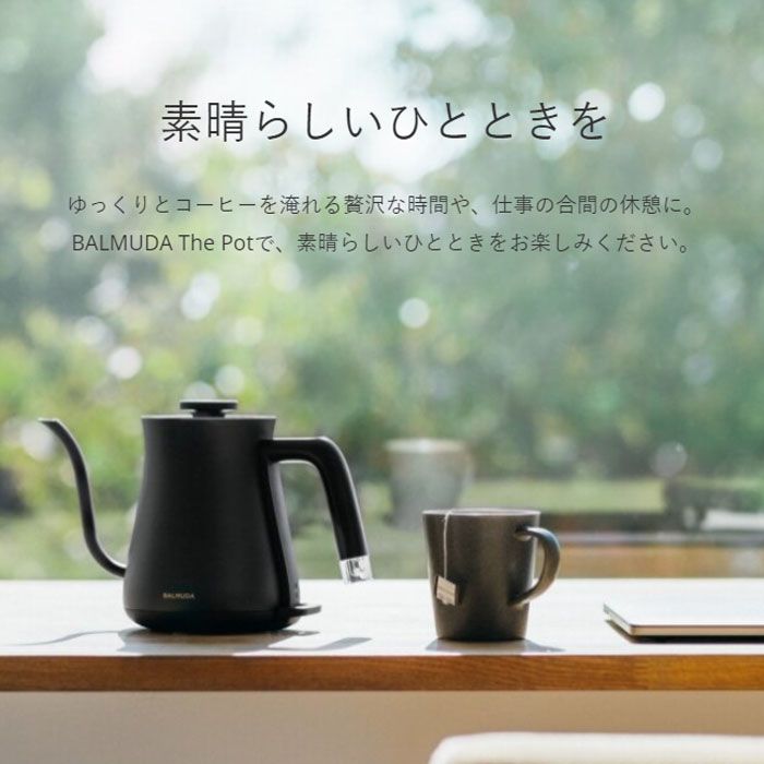 【新品】BALMUDA Pot 0.6Lケトル ホワイトKPT01JP-WH BALMUDA (バルミューダ）The Pot(ザ ポット) ホワイト KPT01JP-WH
