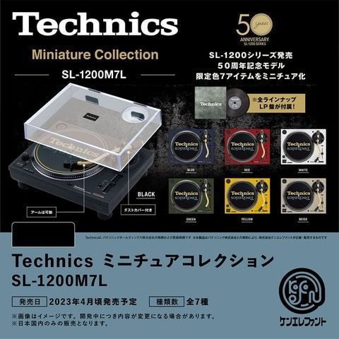Technics ミニチュアコレクション 全5種コンプリート➕5アイテム　セット