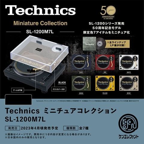 65%OFF コンプ Technics ミニチュアコレクション SL-1200M7L 全7種