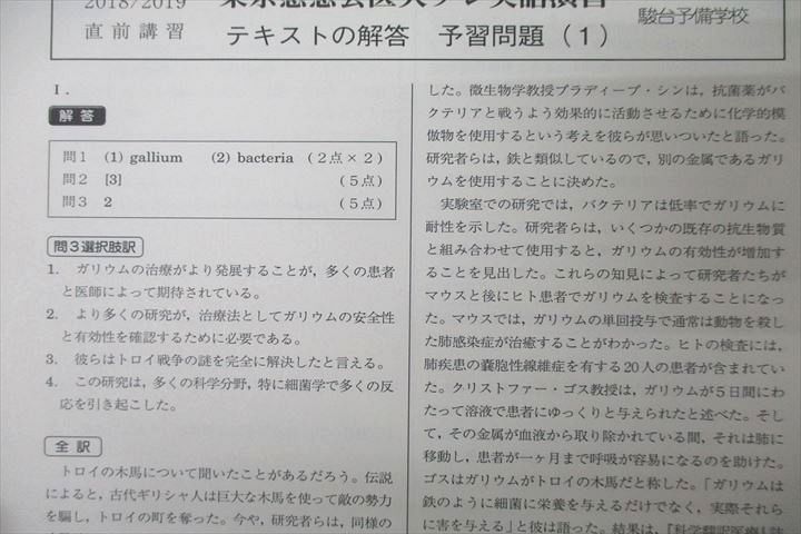 駿台 東京慈恵会医大プレ英語演習【テスト2回分付き】 テキスト 2018