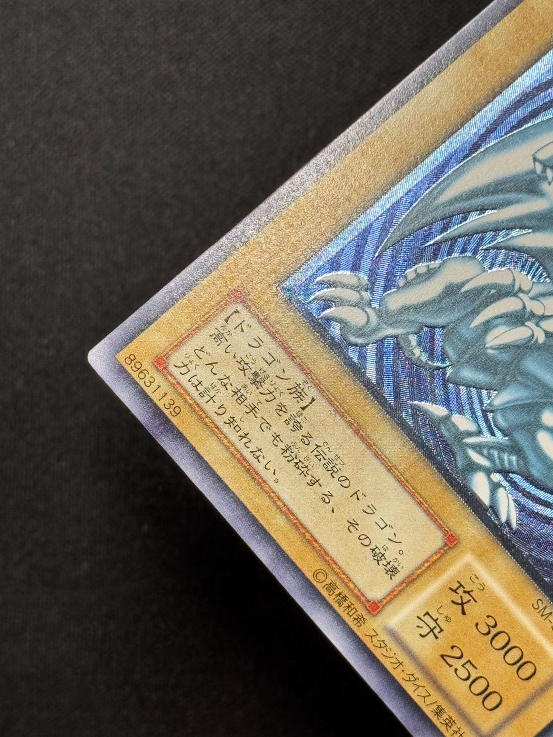 遊戯王　青眼の白龍　レリーフ　ランクB Bランク】青眼の白龍 ブルーアイズ レリーフ UL SM-51 青艶