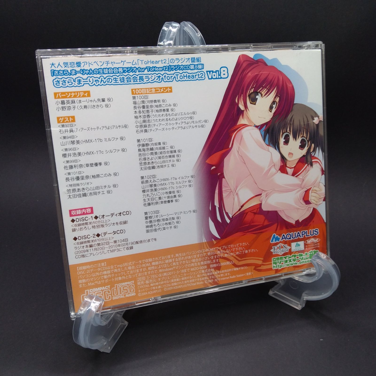 美品】ラジオCD「ささら、まーりゃんの生徒会会長ラジオ for ToHeart2