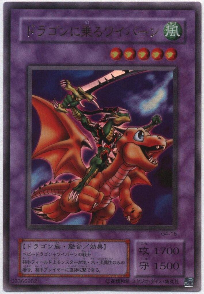 遊戯王 ドラゴンに乗るワイバーン ウルトラレア仕様 G4-16 超美品カード 遊戯王 ドラゴンに乗るワイバーン ウルトラレア仕様 G4-16 超美