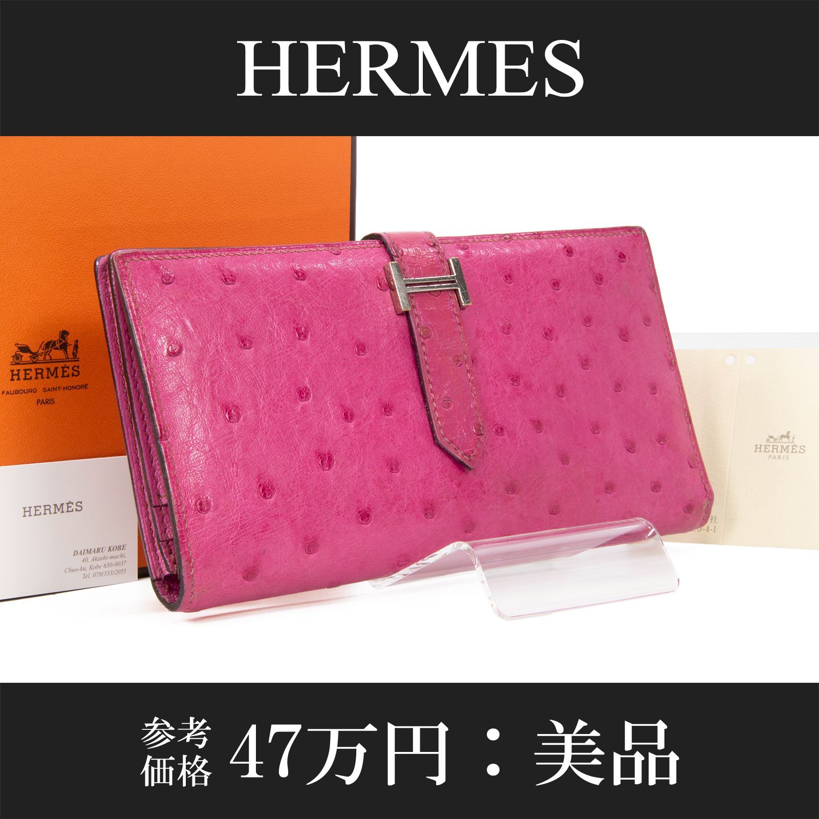 ❤お得なお品❤ベアンスフレ オーストリッチ ローズパープル ＳＶ エルメス A刻 ❤お得なお品❤ベアンスフレ オーストリッチ ローズパープル SV