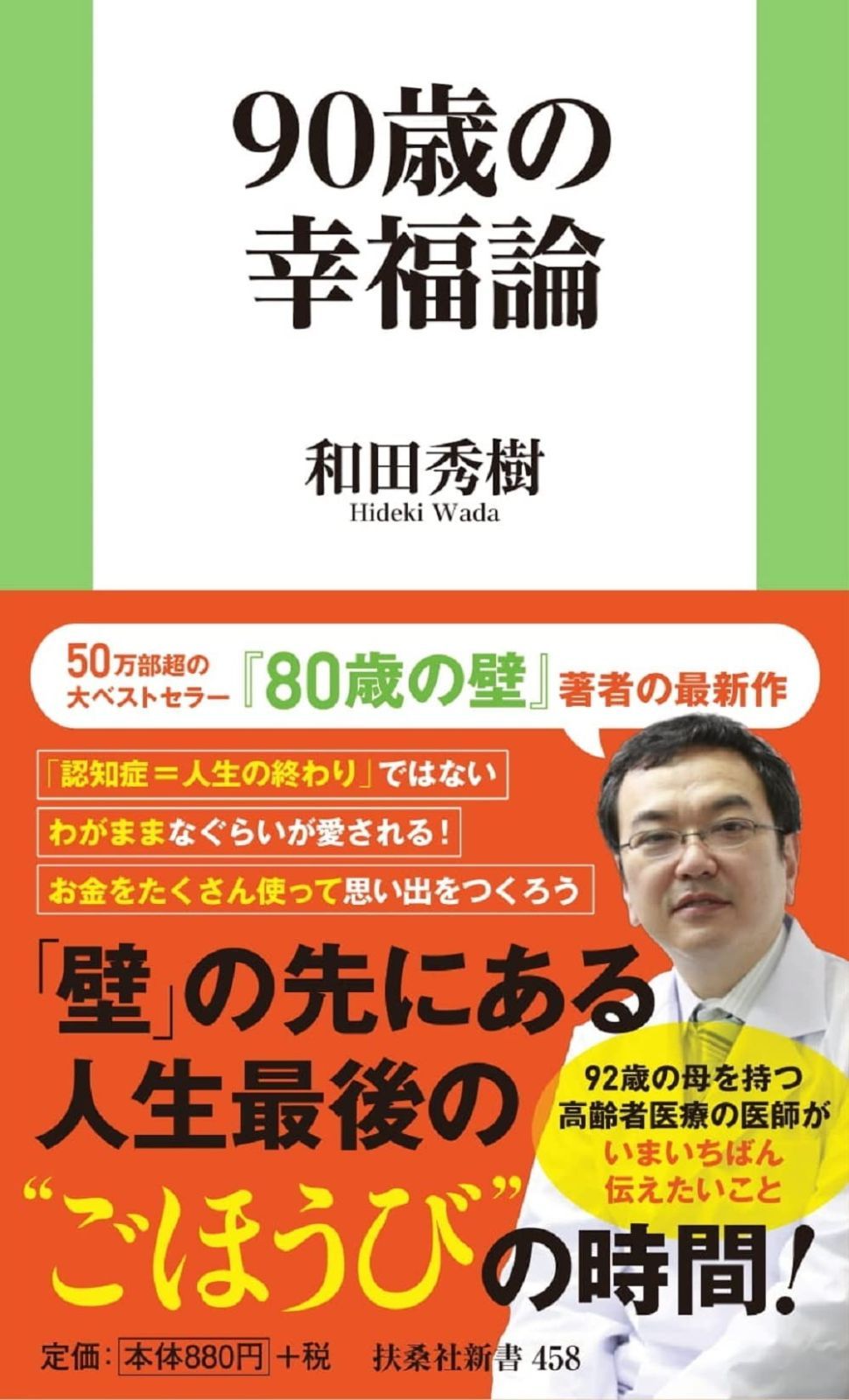 ９０歳の幸福論 (扶桑社新書) | ９０歳の幸福論 90歳の幸福論 (90歳の幸福論 他) メルカリ