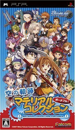 空の軌跡 マテリアルコレクションポータブル - PSP