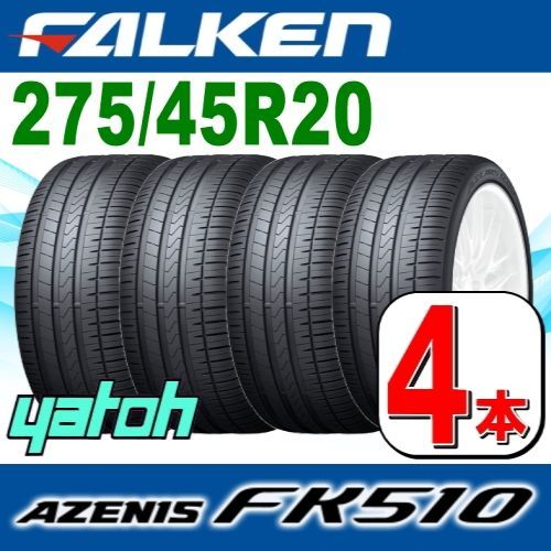 275/45R20 新品サマータイヤ 4本セット FALKEN AZENIS FK510 SUV 275/45R20 110W XL ファルケン  アゼニス 夏タイヤ ノーマルタイヤ 矢東タイヤ