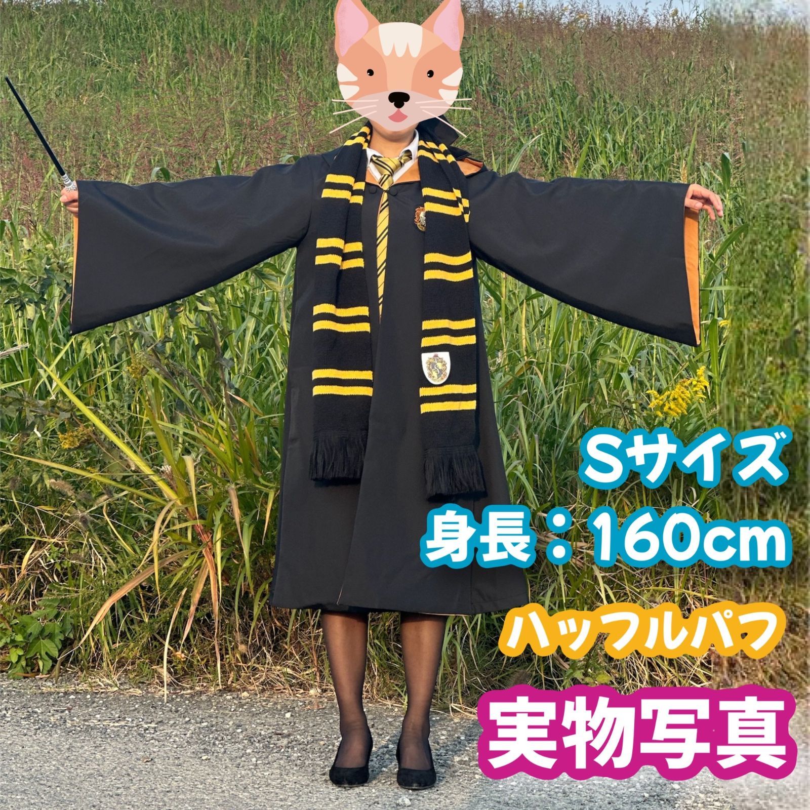 Sサイズ】ハリーポッター ハッフルパフ (杖+マフラー含)高品質コスプレ 
