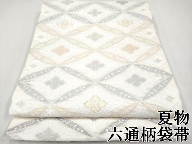平和屋本店□極上 夏物 六通柄袋帯 唐織 七宝花菱文 銀糸 逸品  