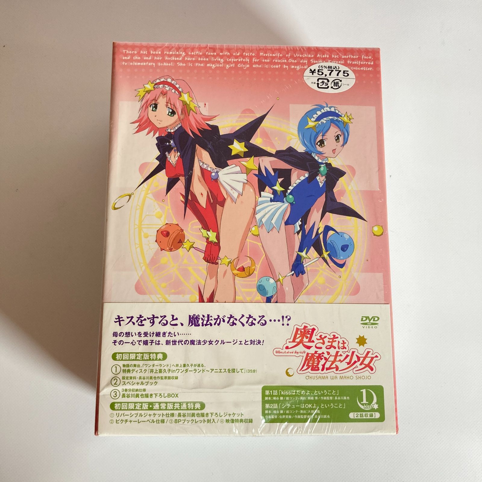 奥さまは魔法少女 初回限定版 DVD 未開封 特典完備 ZMBZ-2331