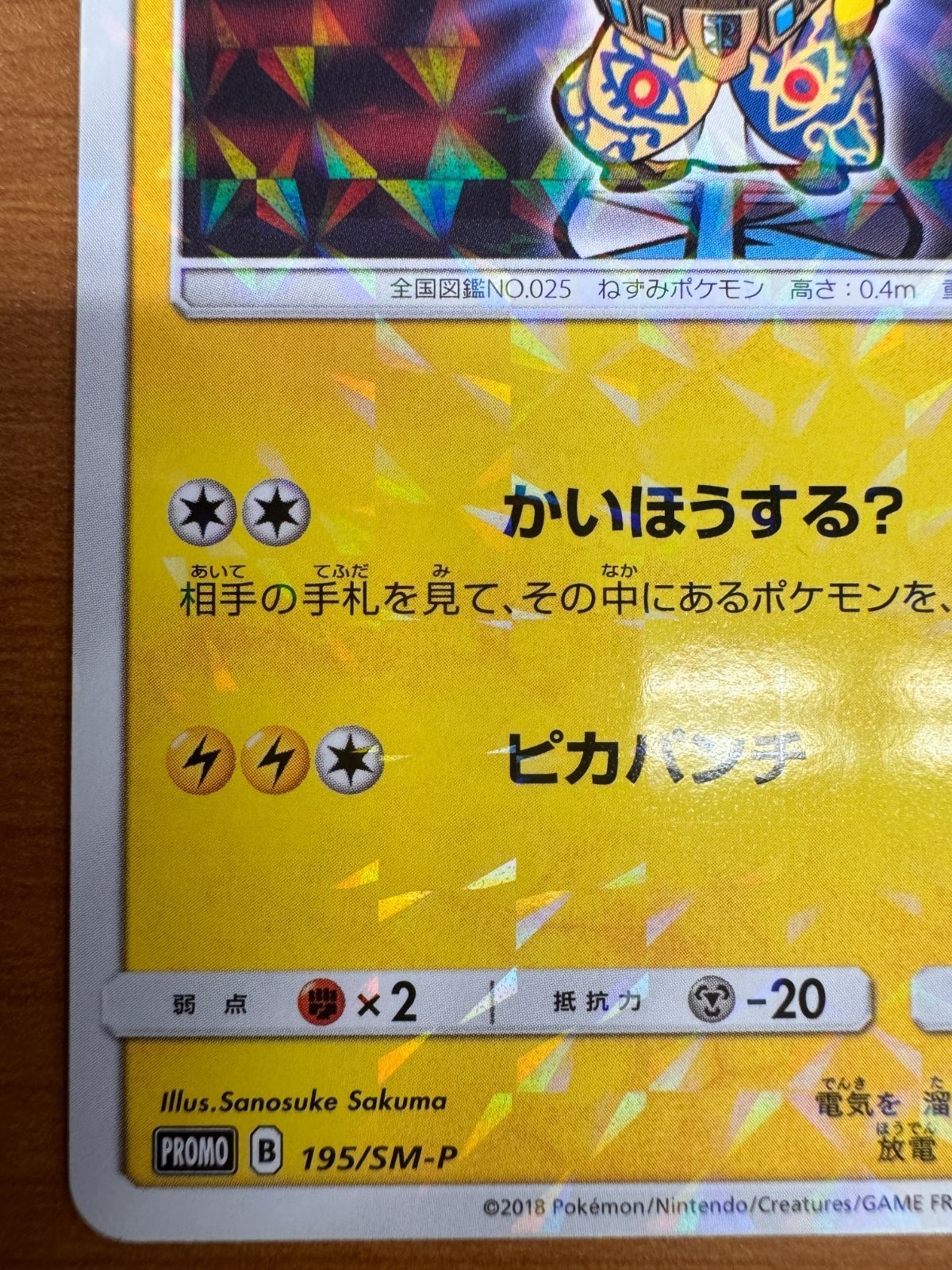 ボスごっこピカチュウ プラズマ団｜195/SM-P｜プロモ｜PROMO