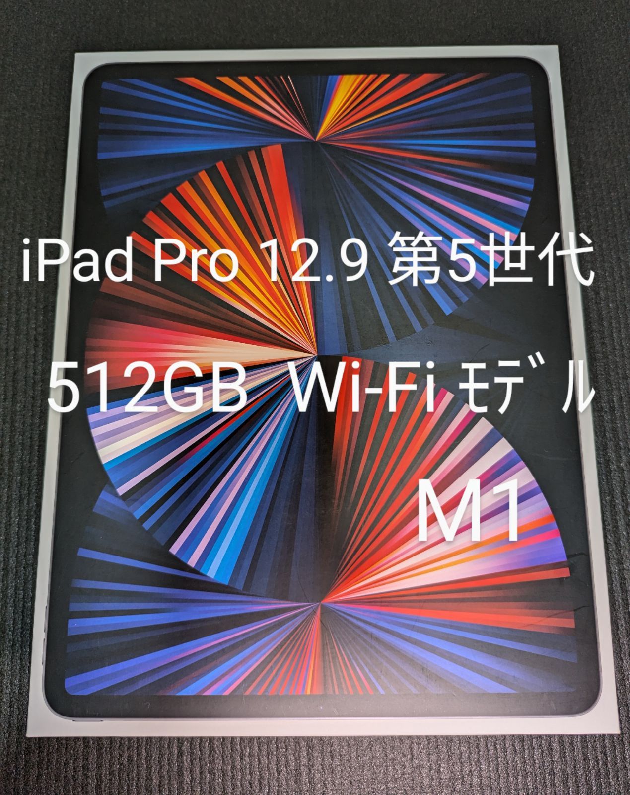 iPad Pro 12.9インチ 第5世代 Wi-Fi 512GB スペースグレイ 2021年モデル M1 完品 - メルカリ