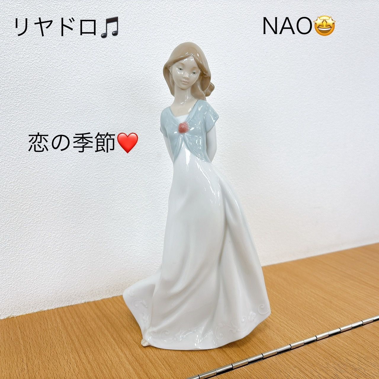 リアドロ NAO 恋の季節