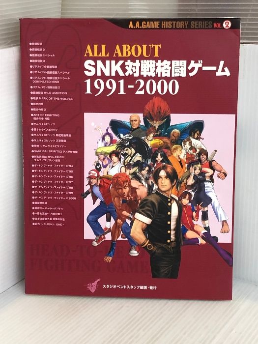 All about SNK対戦格闘ゲーム―1991ー2000 (A.A.GAME HISTORY SERIES 