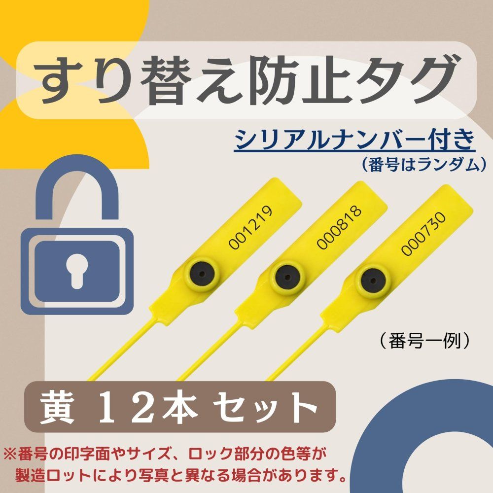 【H3M】その他の方はご購入お控えください。 すり替え防止 タグ プロテクションタグ 番号 フリマ 詐欺対策