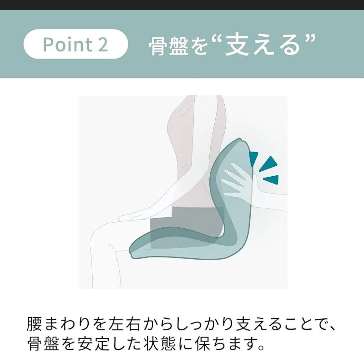 骨盤サポートチェア