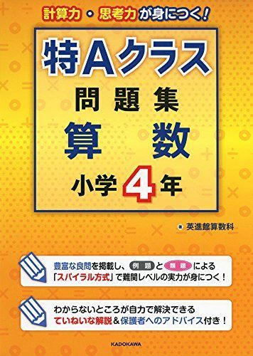 特Aクラス問題集 算数 小学4年