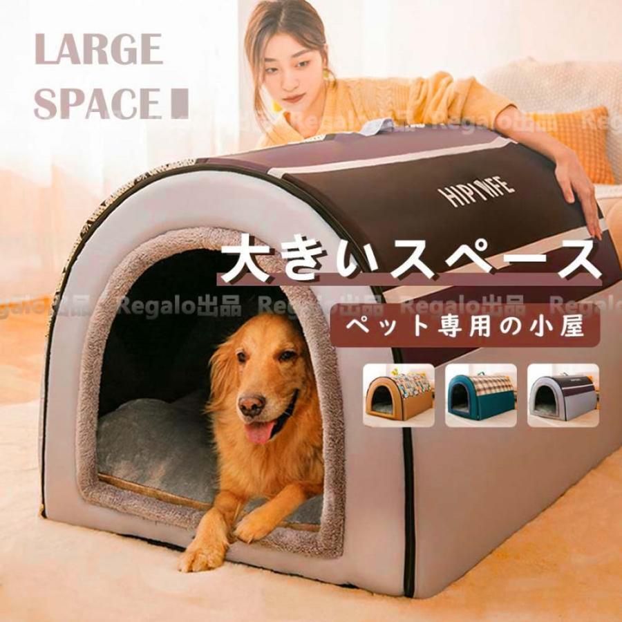 秋冬用 ドームハウス 犬 猫 ベッド ドーム型 ハウス ペットベッド 保温 折り畳み マット 猫ハウス 犬ハウス 室内 滑り止め 冷感おしゃれ 柔らか 取り外して