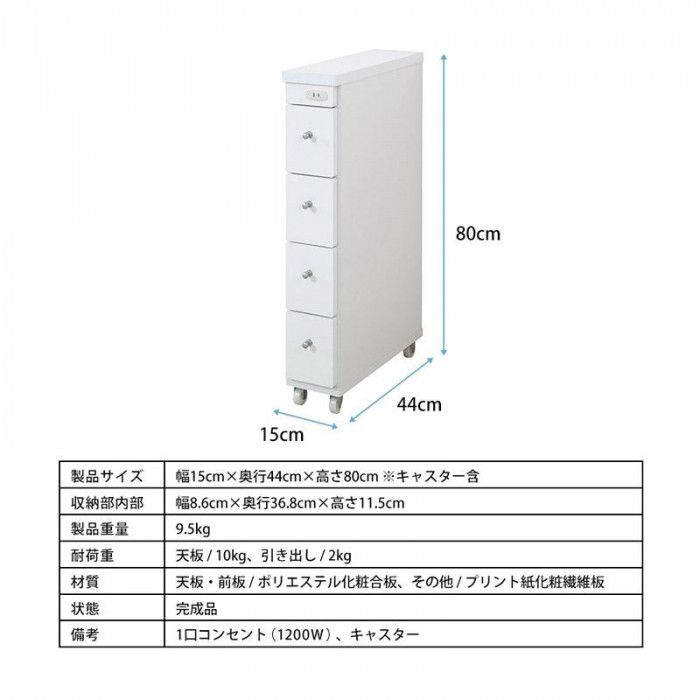 すき間ワゴン 幅15cm×奥行44cm RSW-1544W