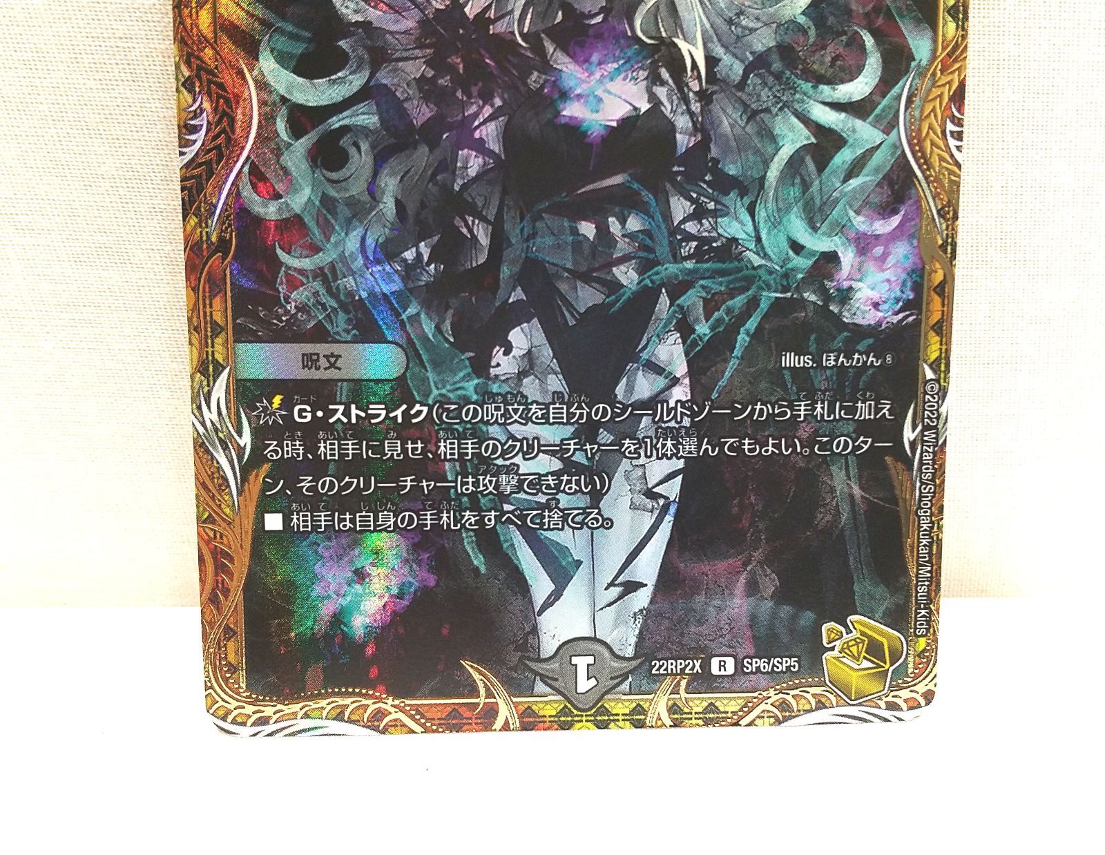 高松50-0007】デュエルマスターズ ロスト・Re:ソウル 22RP2X SP6/SP5