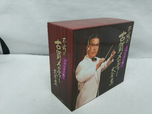 不滅の古賀メロディー大全集 CD 【冊子欠品】 - メルカリ